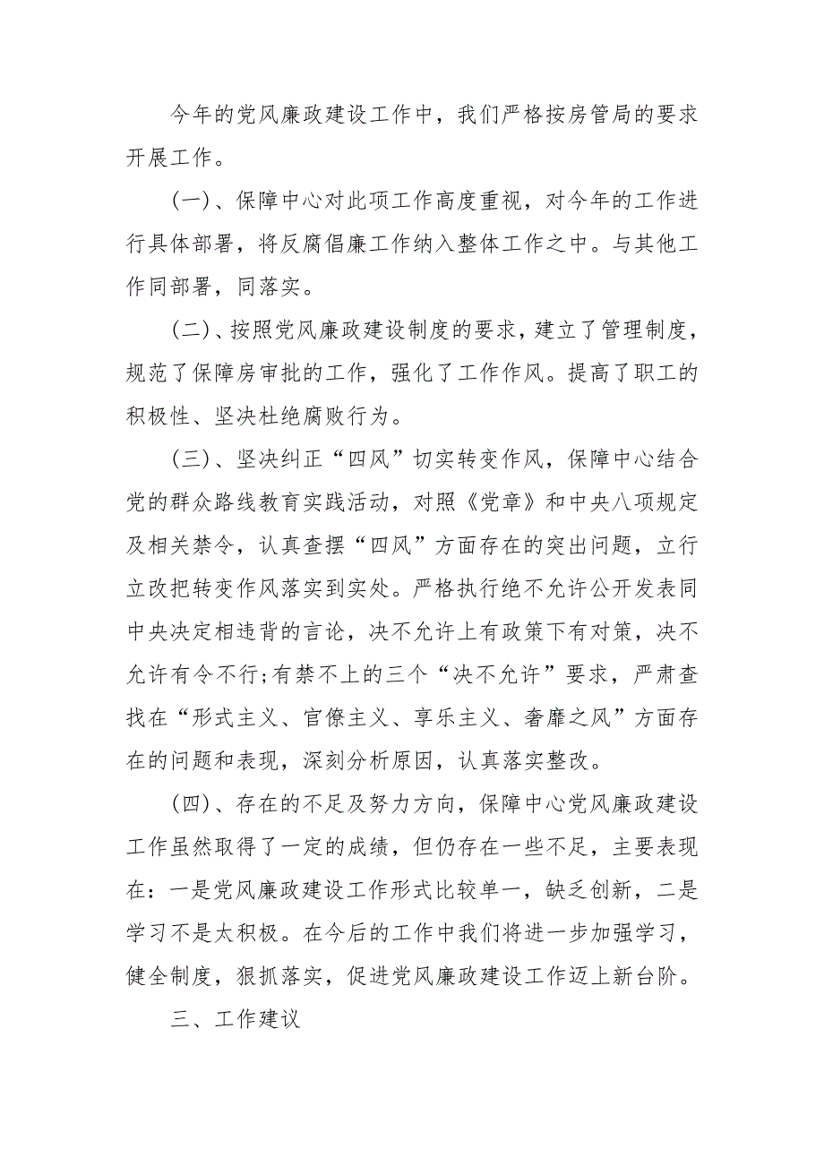 住房保障中心2019年度工作总结及2020年工作计划_第2页