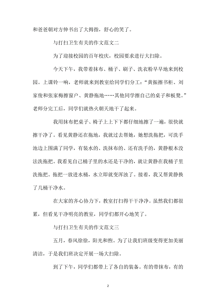 二年级打扫卫生作文精选400字.doc_第2页