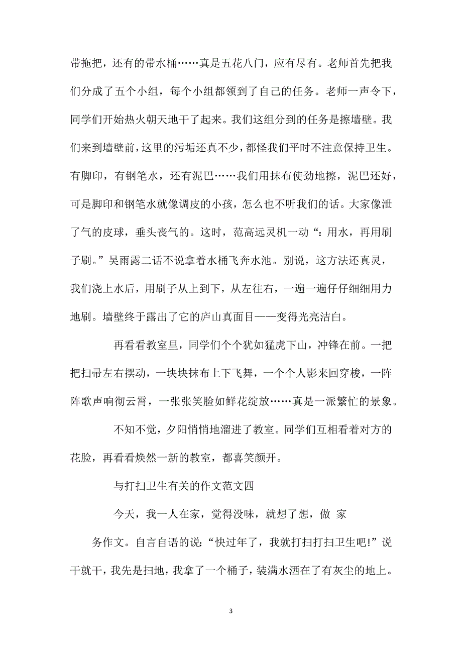 二年级打扫卫生作文精选400字.doc_第3页