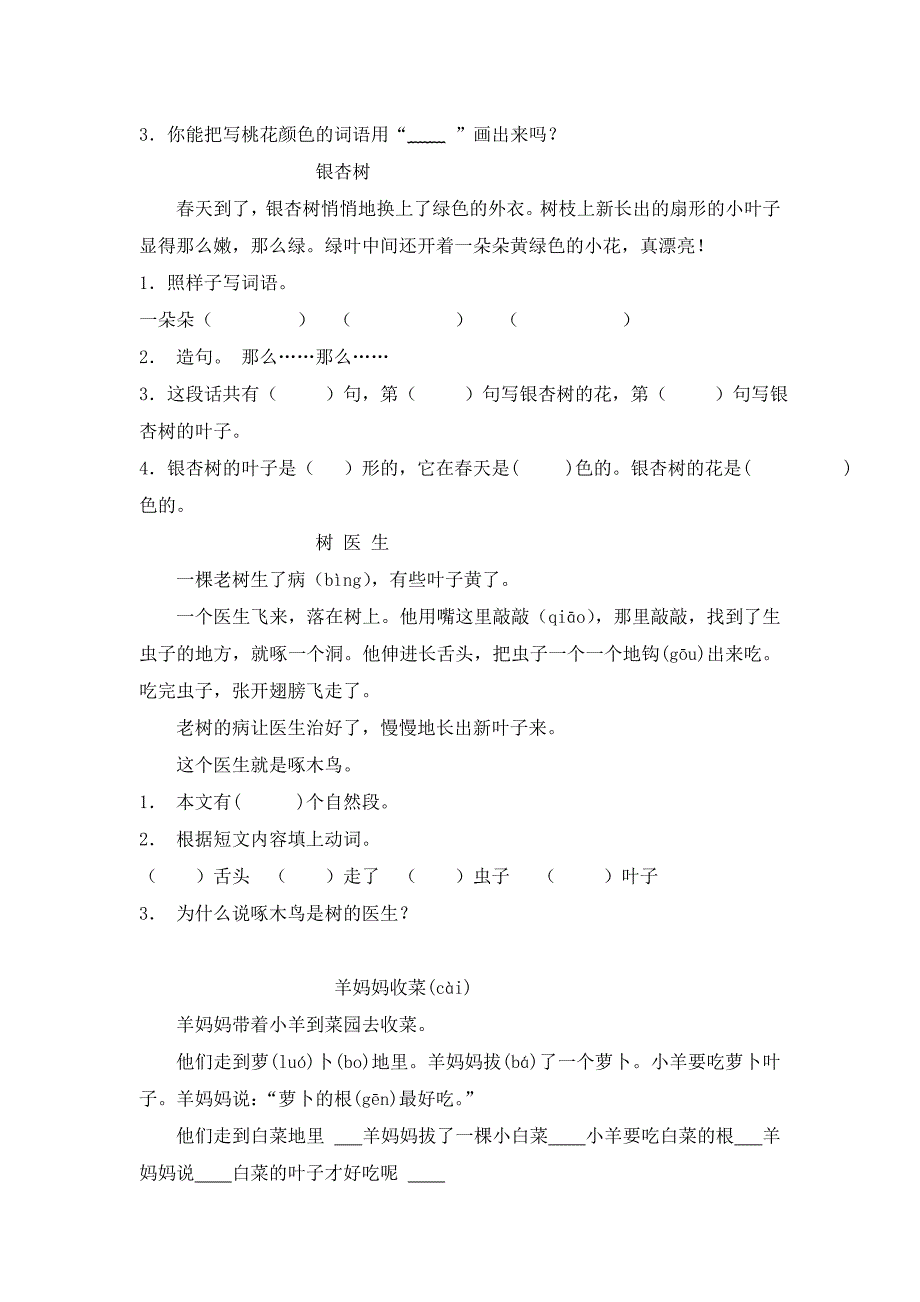 一年级语文阅读练习题及答案_第3页