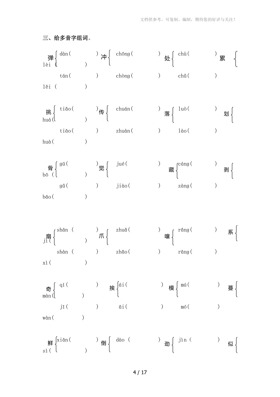 五年级上册总复习-字词专项训练_第4页