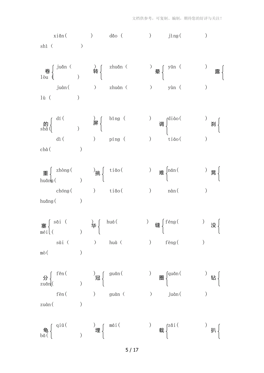 五年级上册总复习-字词专项训练_第5页