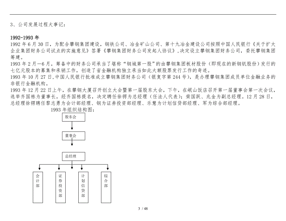 某集团财务公司新员工培训教材_第3页