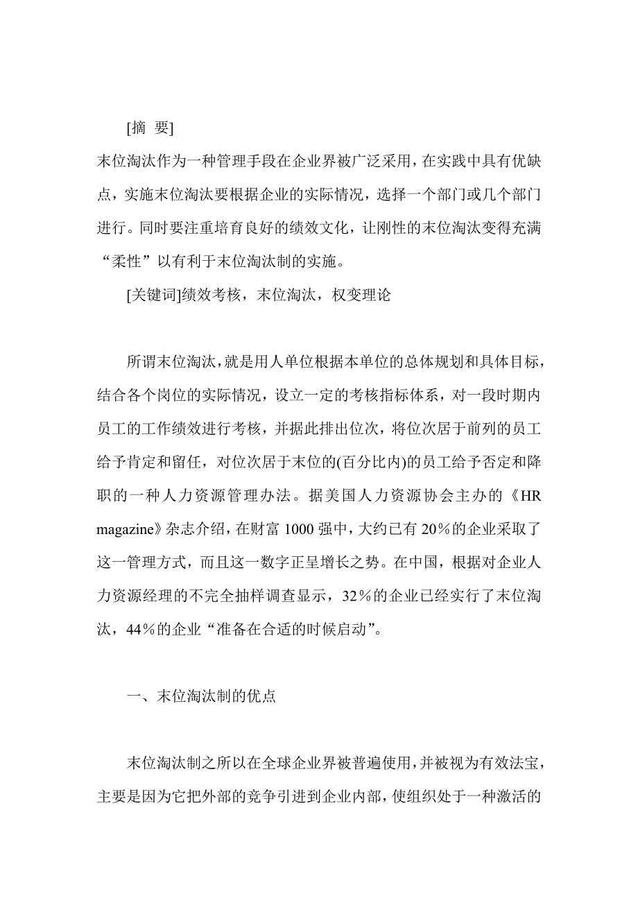 末位淘汰——管理中的一柄(双刃剑.doc_第1页