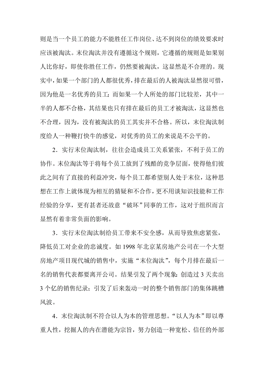 末位淘汰——管理中的一柄(双刃剑.doc_第3页