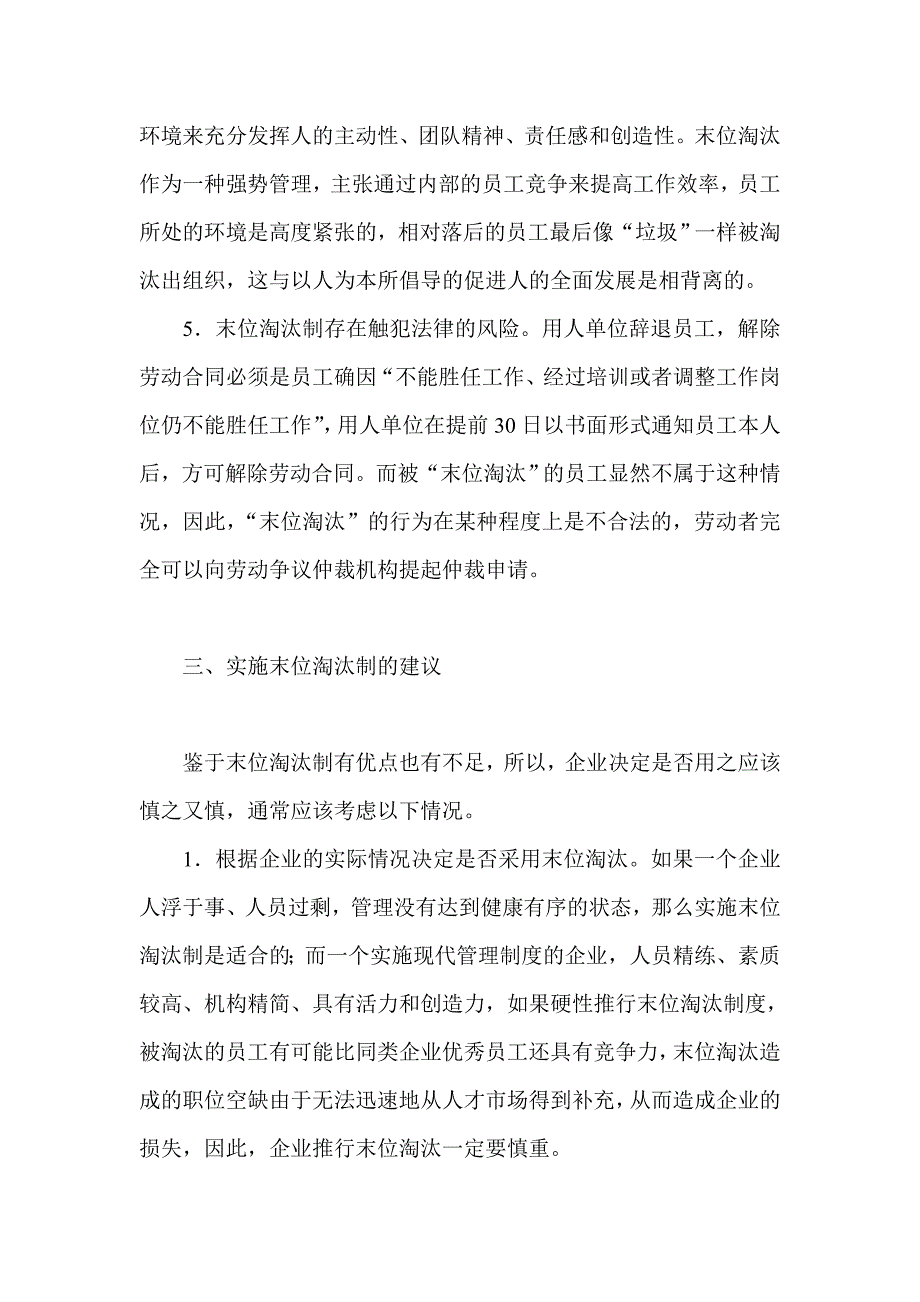 末位淘汰——管理中的一柄(双刃剑.doc_第4页