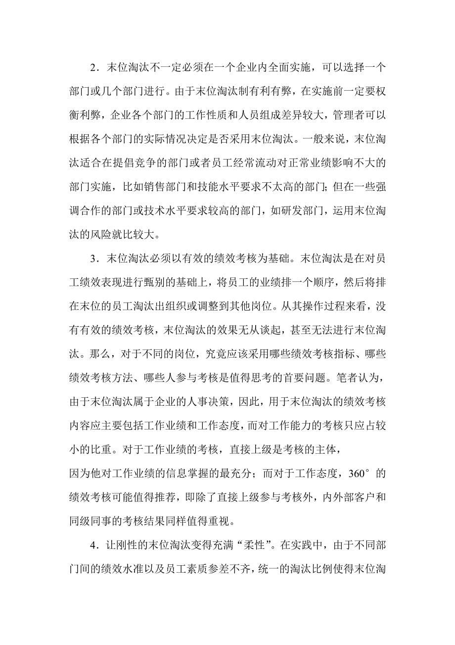 末位淘汰——管理中的一柄(双刃剑.doc_第5页