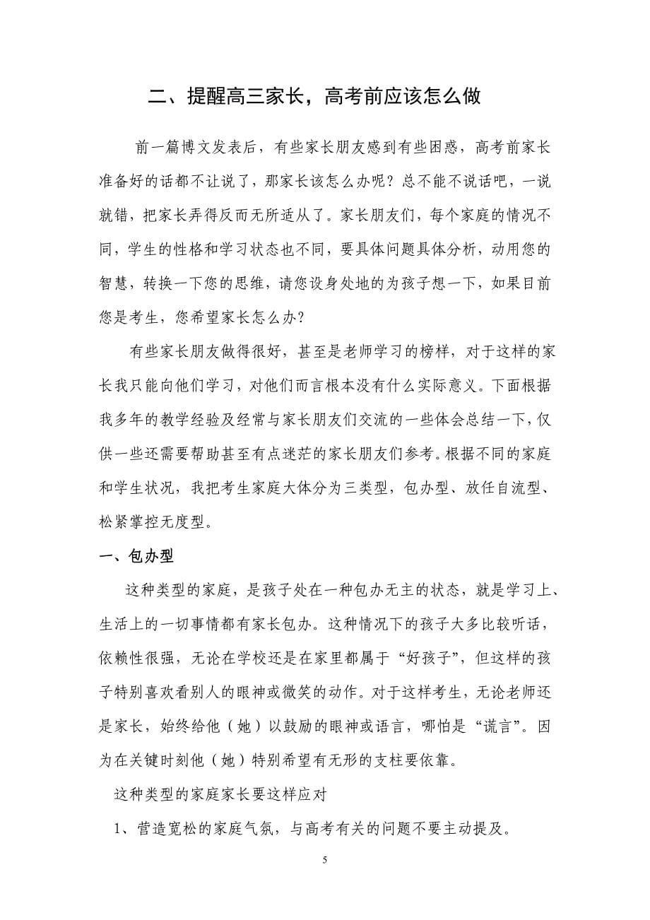 提醒高三家长_高考前应该怎么做.doc_第5页