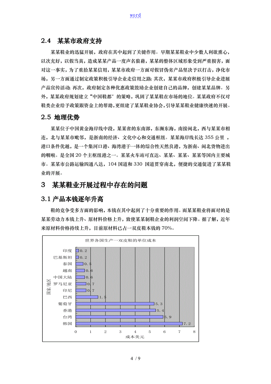 针对温州鞋业发展的调查报告_第4页