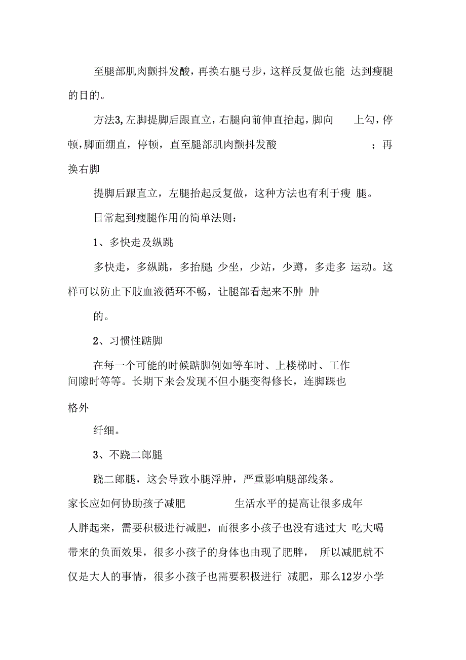 12岁小学生科学减肥方法_第3页