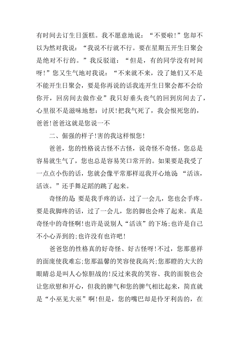 父亲感谢信3篇关于父亲的感谢信_第2页