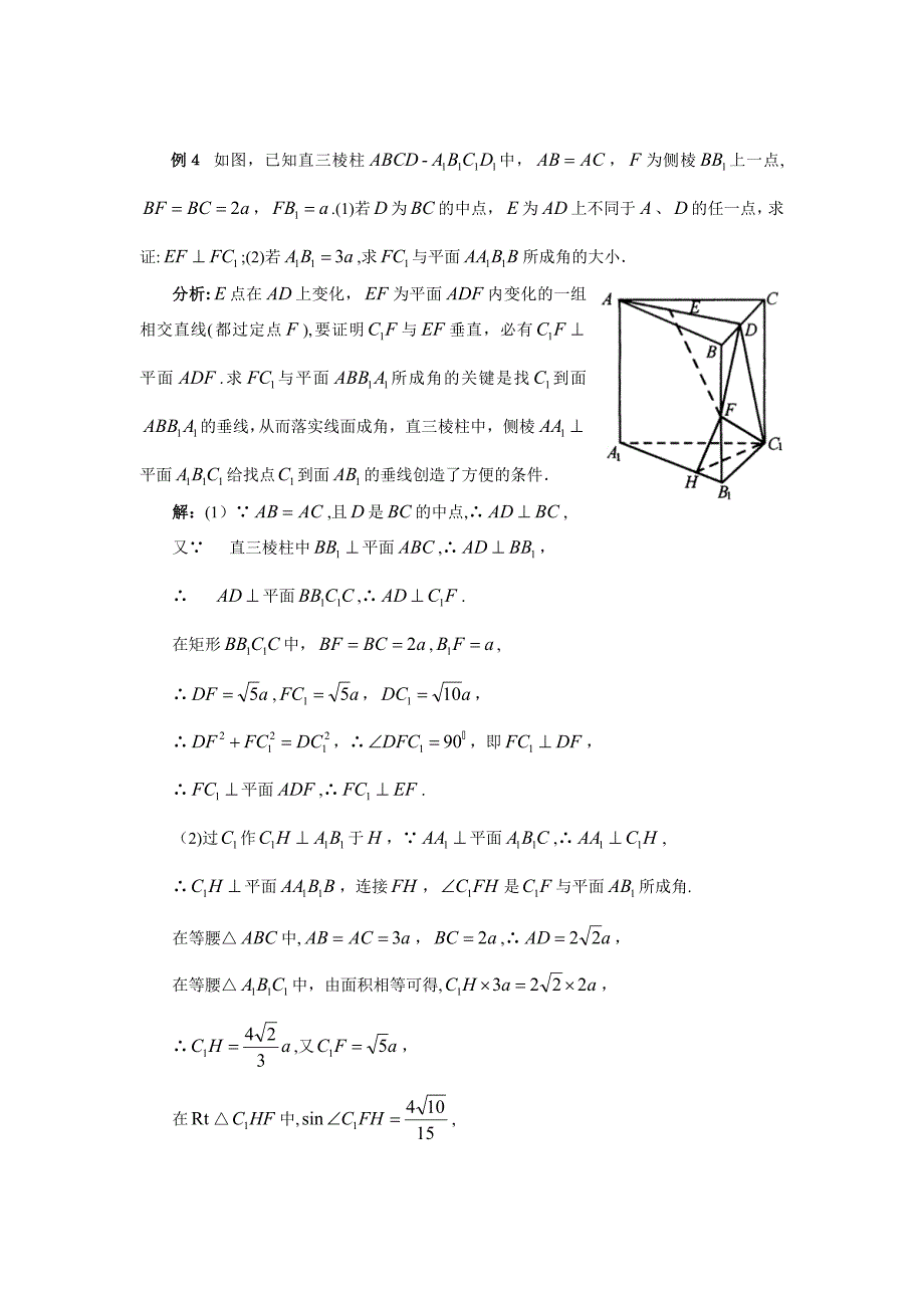 高考数学例解棱柱高中数学_第4页