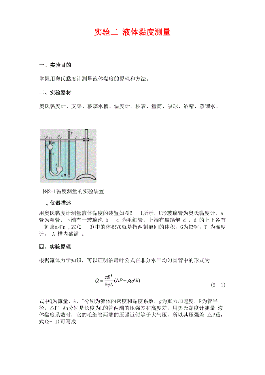 粘滞系数表_第1页