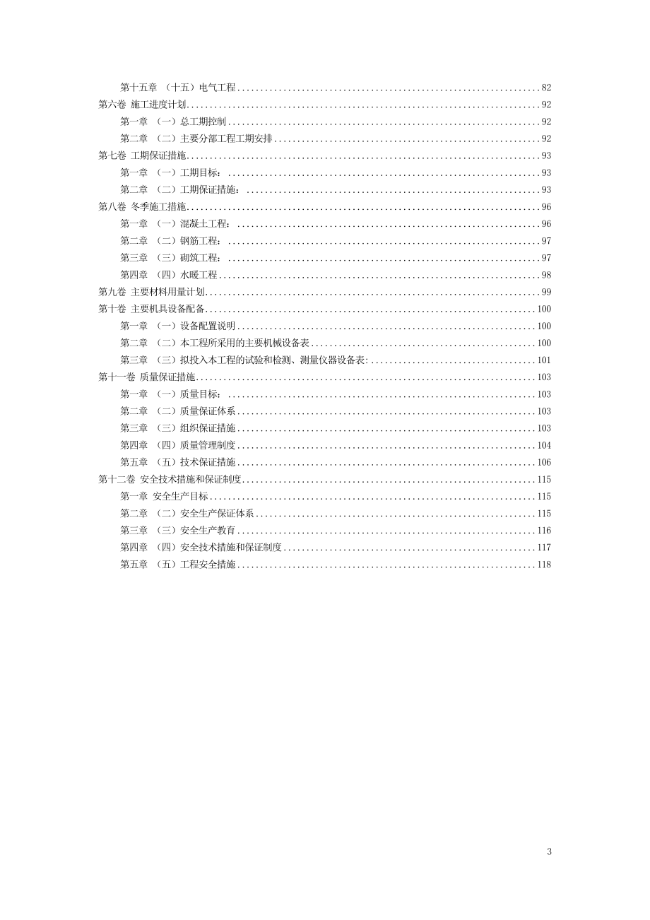 【施工组织方案】框架结构（某营房）施工组织设计_第4页