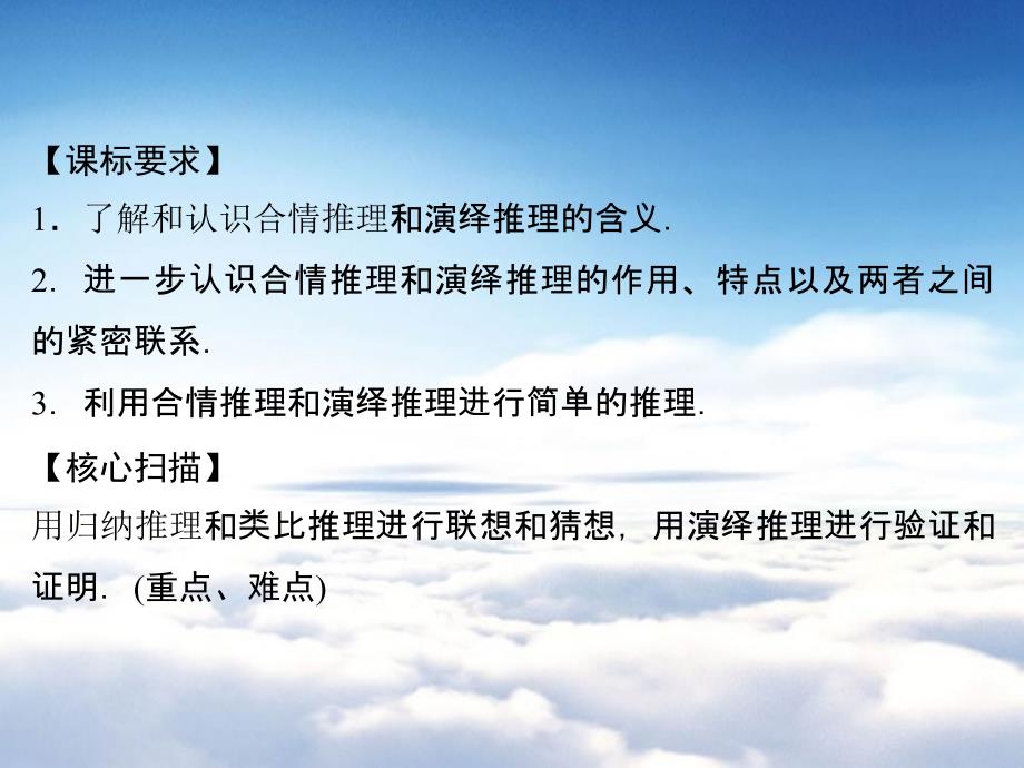 高中数学苏教版选修12第2章2.1.3 推理案例赏析 课件苏教版选修12_第3页