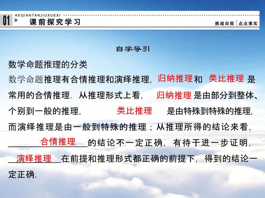 高中数学苏教版选修12第2章2.1.3 推理案例赏析 课件苏教版选修12_第4页