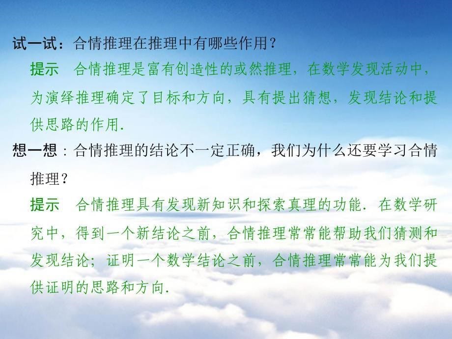 高中数学苏教版选修12第2章2.1.3 推理案例赏析 课件苏教版选修12_第5页