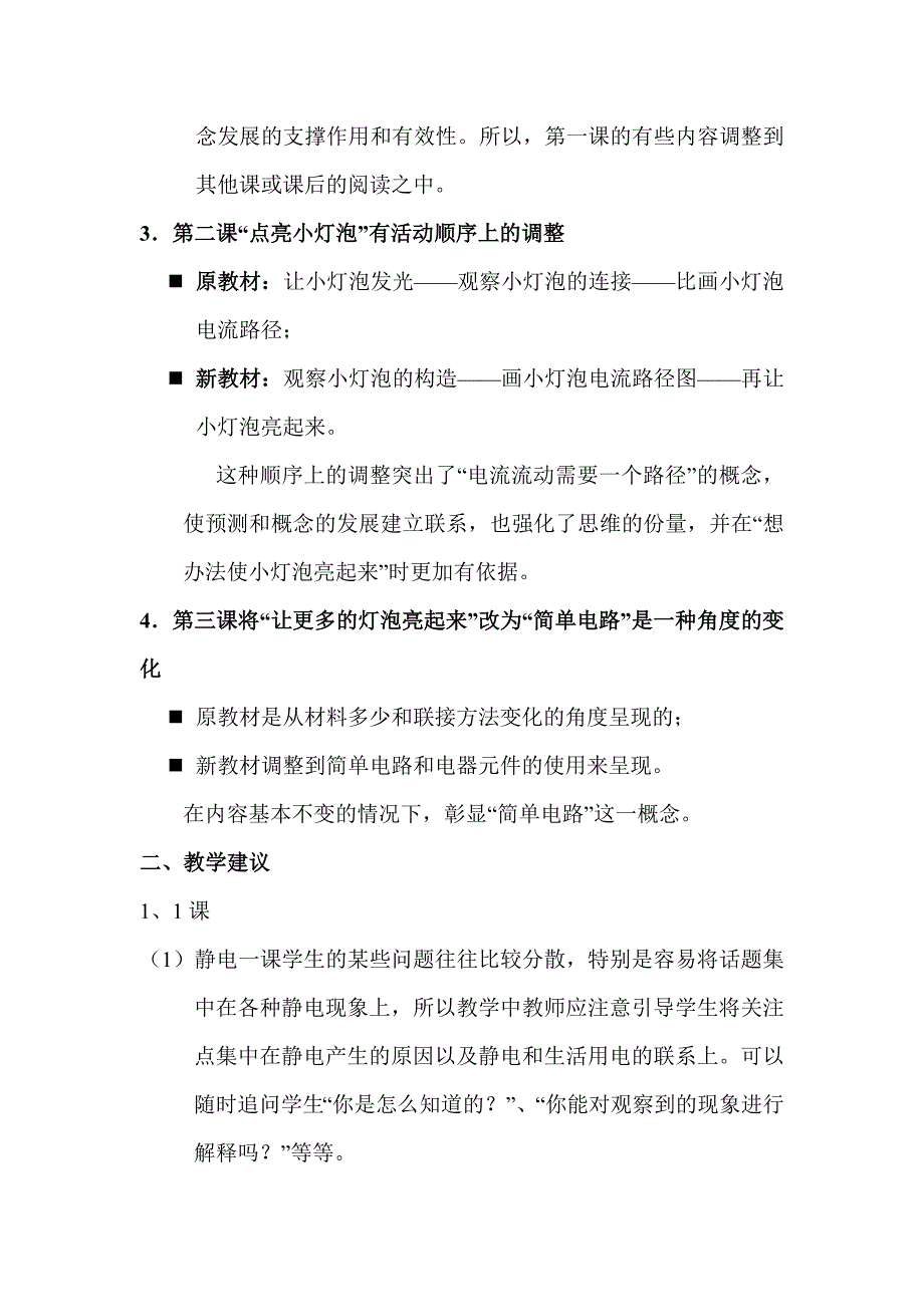 教科版小学科学四年级下册教材简析_第3页