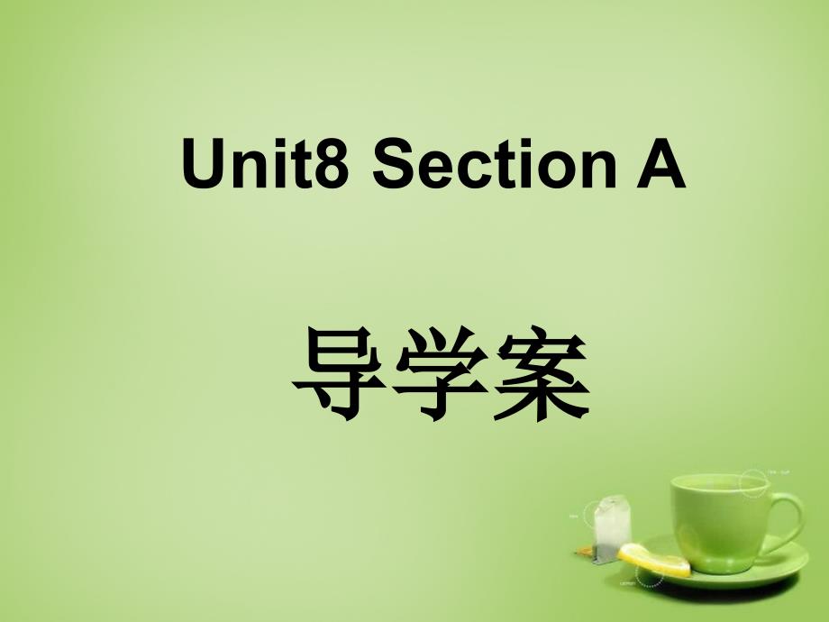 广东省珠海市第九中学八年级英语上册 Unit 8 How do you make a banana milk shake Section A 3名师课件 （新版）人教新目标版_第1页