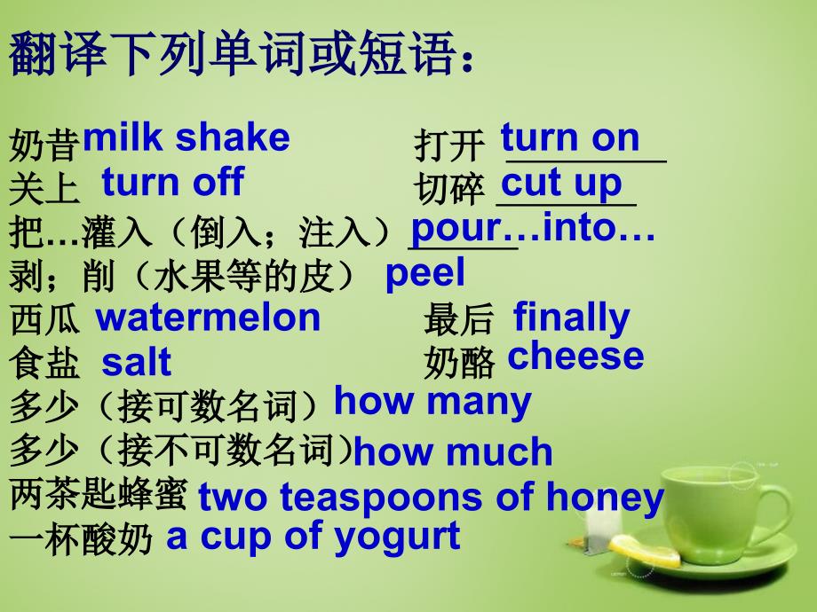 广东省珠海市第九中学八年级英语上册 Unit 8 How do you make a banana milk shake Section A 3名师课件 （新版）人教新目标版_第3页