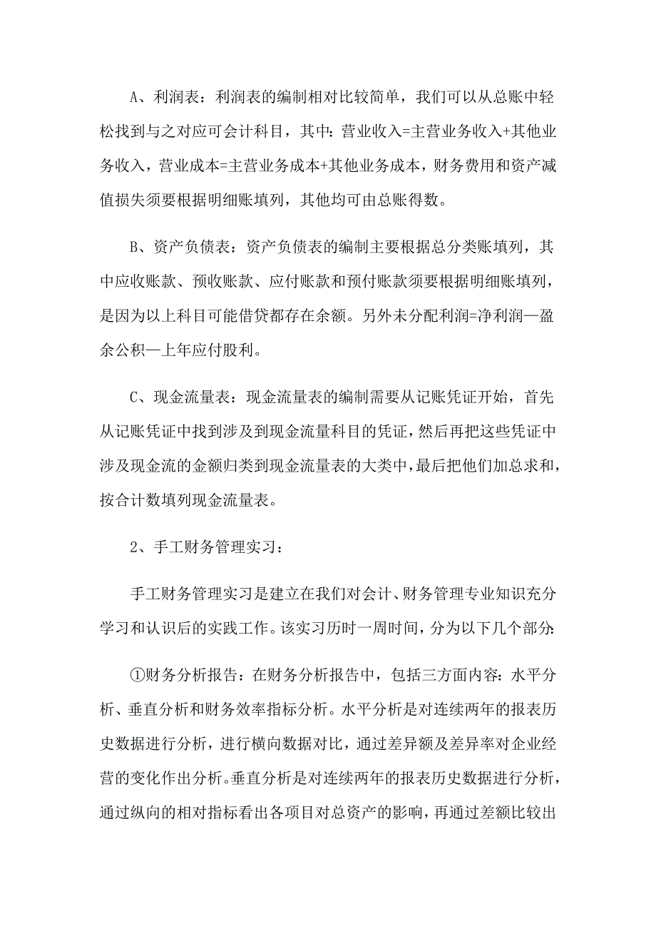 关于会计专业的实习报告八篇_第4页