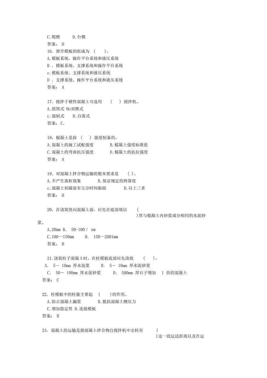 二级建造师房建实务测试题剖析_第3页