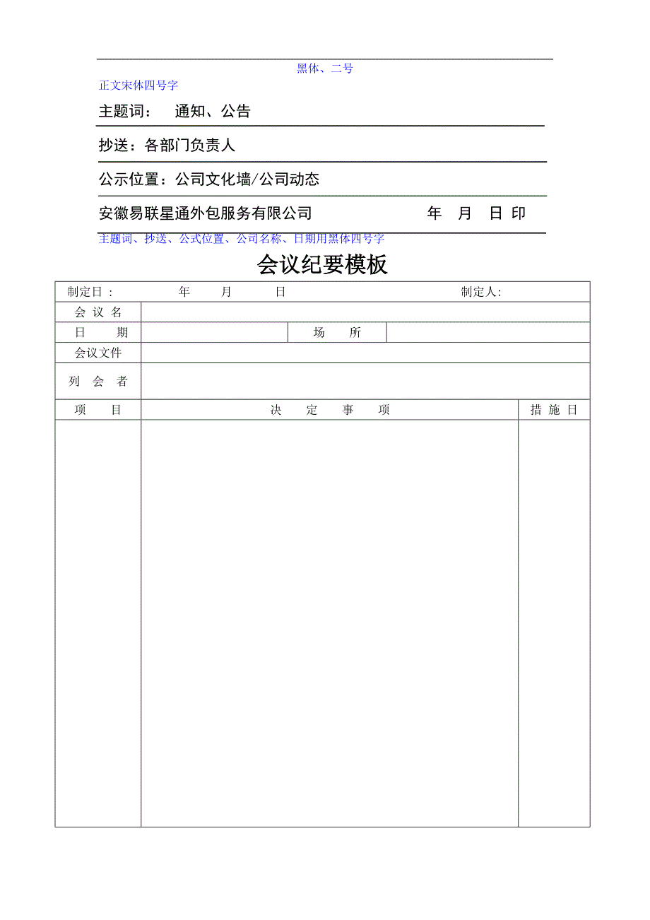 公司公文管理制度.doc_第4页