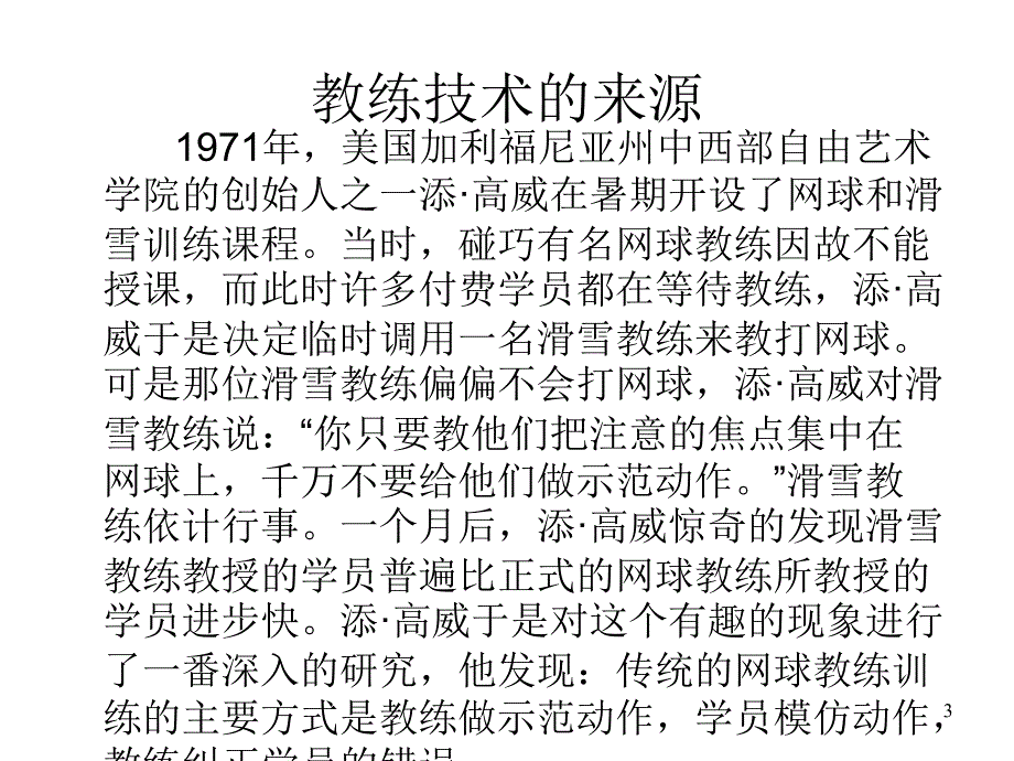 教练式员工辅导_第3页