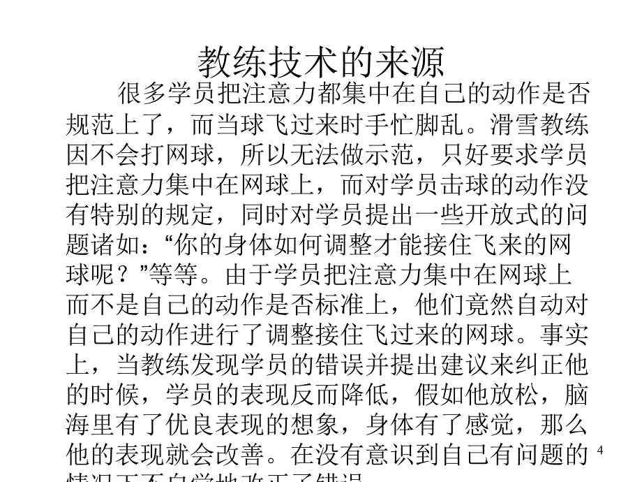 教练式员工辅导_第4页