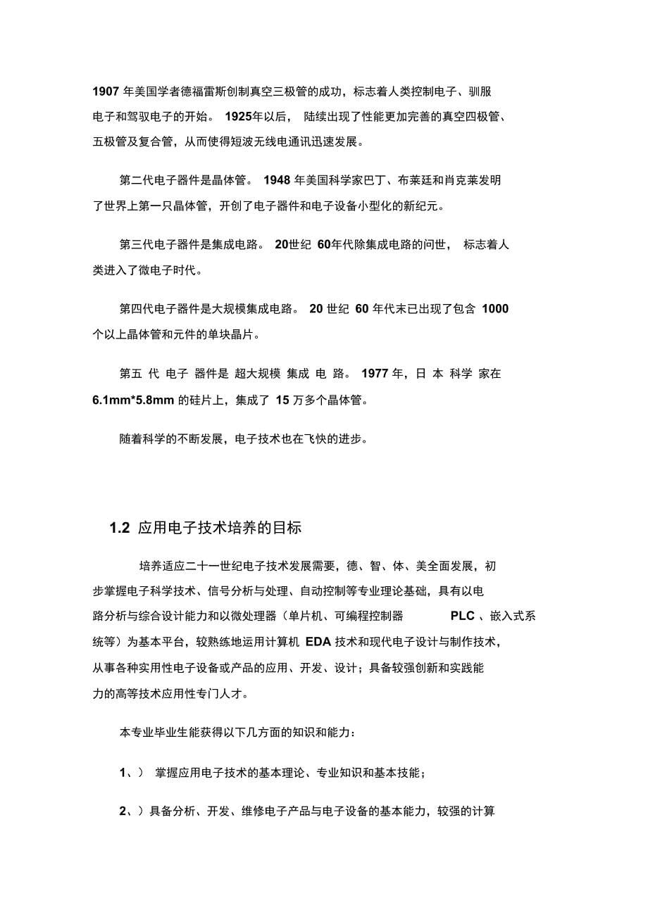 无线音乐门铃的制作方案设计书_第5页