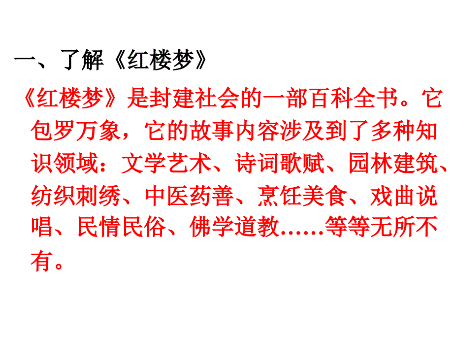 高二语文林黛玉进贾府课件运用.ppt_第2页