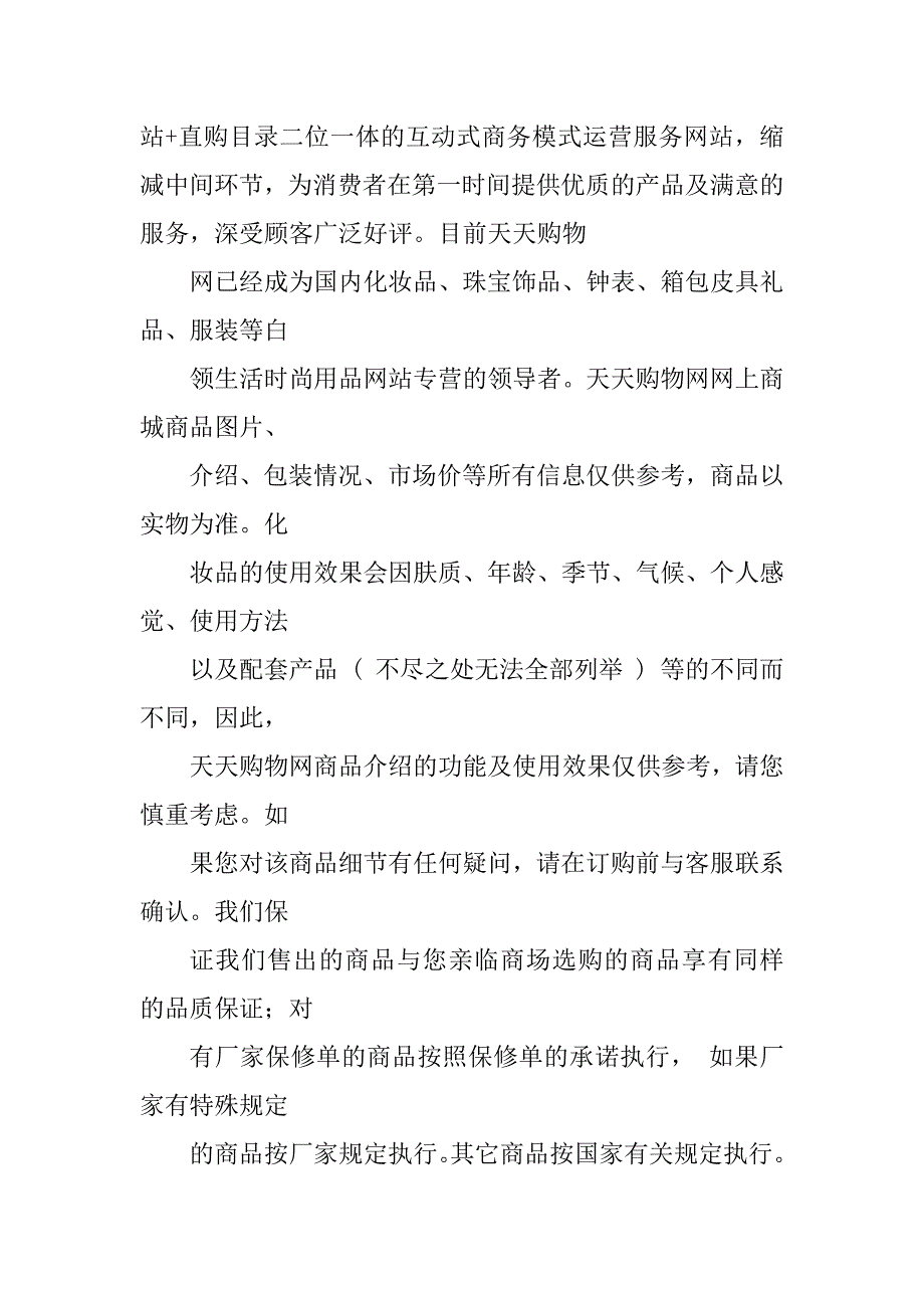 2023年电子商务体验报告_第2页