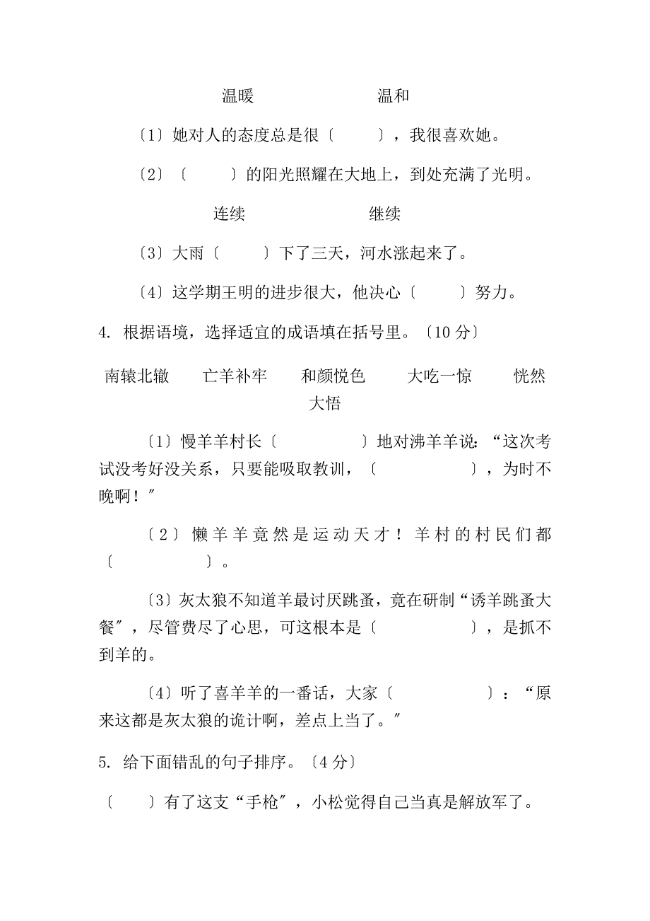 三年级下册语文试题第34单元测试卷人教部编版无答案_第2页