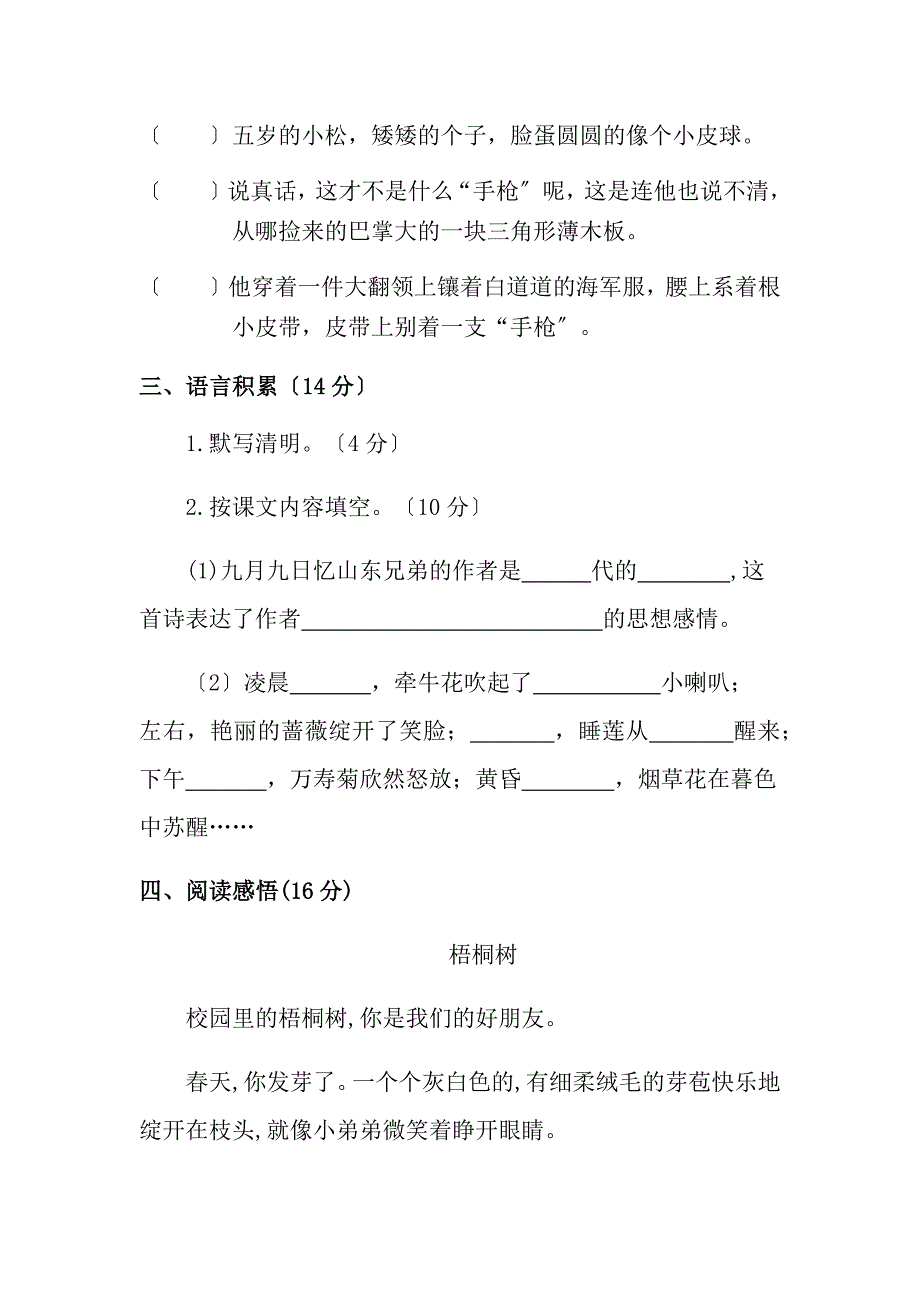 三年级下册语文试题第34单元测试卷人教部编版无答案_第3页