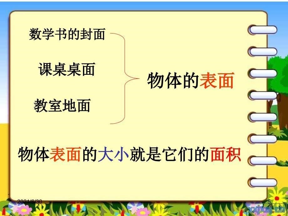 认识面积(公开课)_第5页