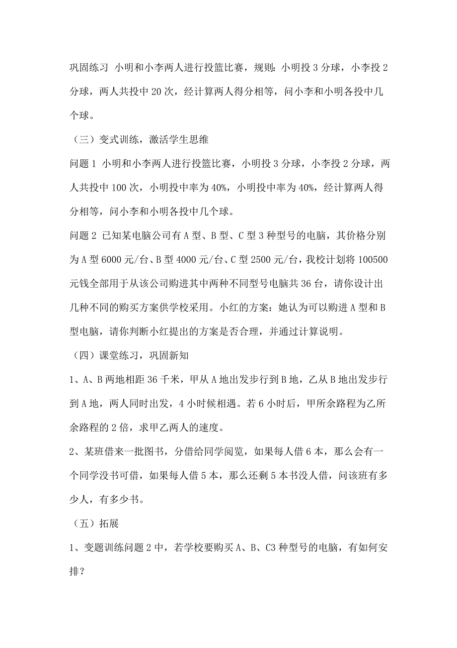 初中数学教学案例 (9).doc_第2页