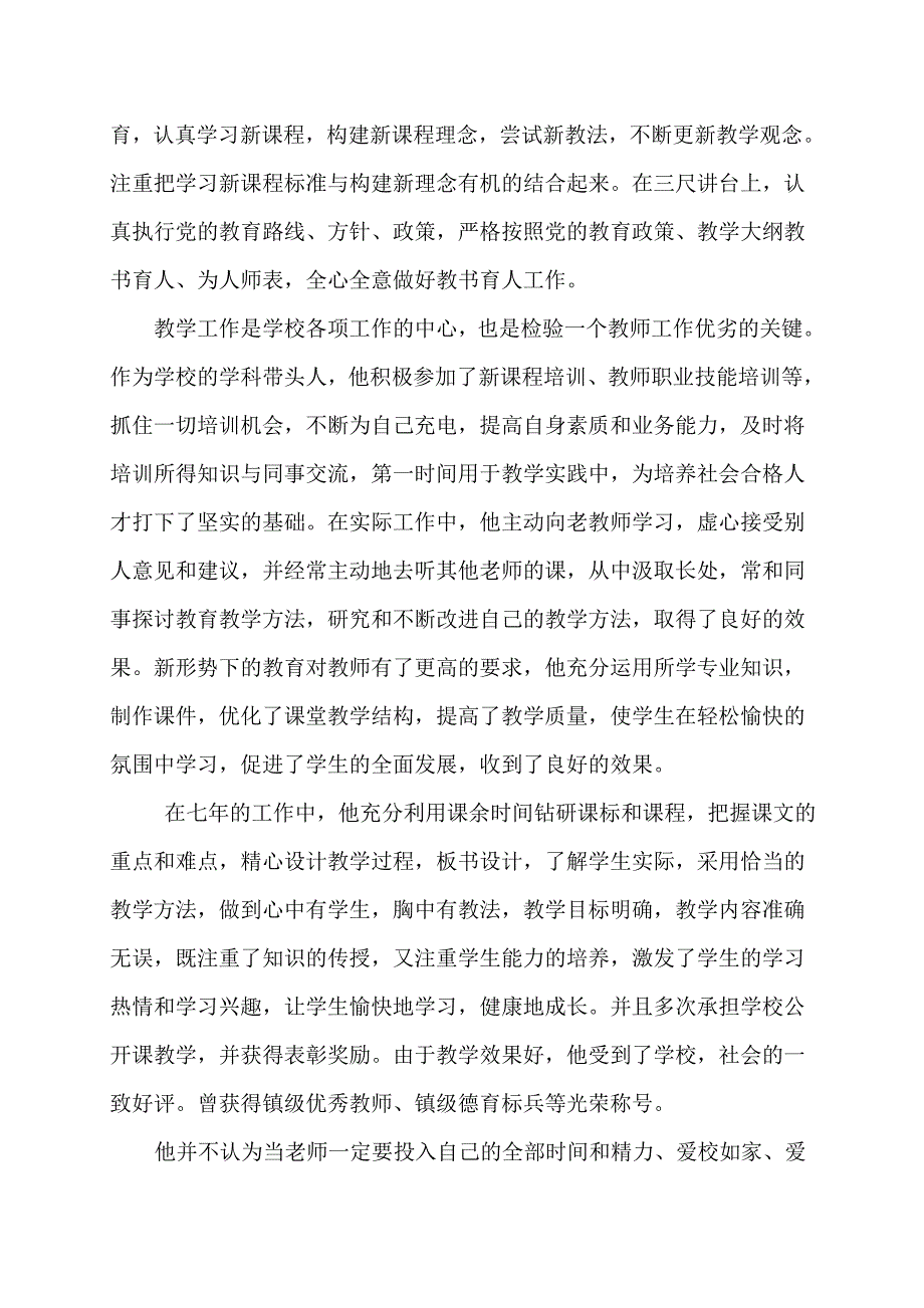 优秀教师事迹.doc_第2页