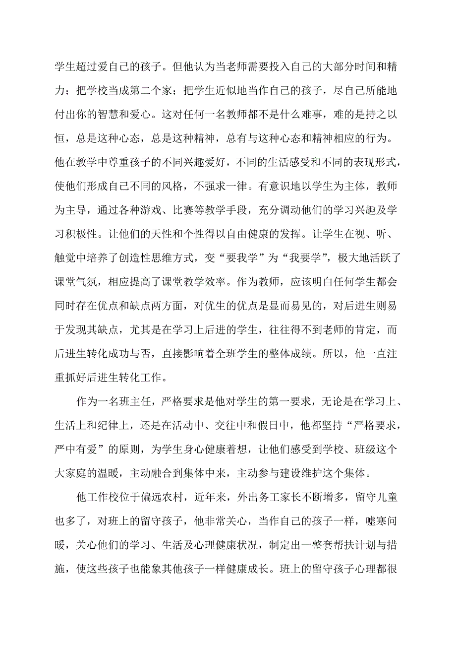 优秀教师事迹.doc_第3页