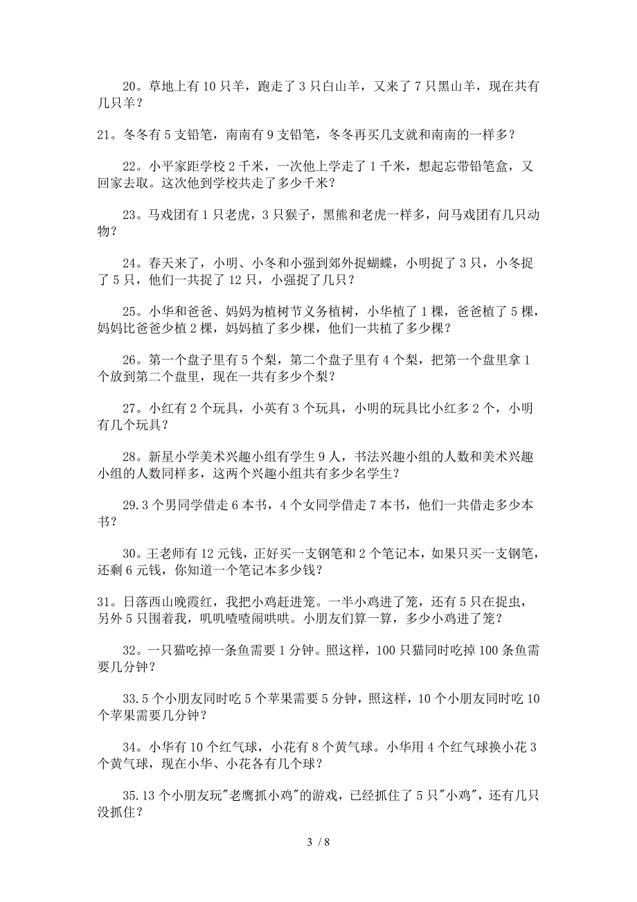 二年级奥赛数学题_第3页