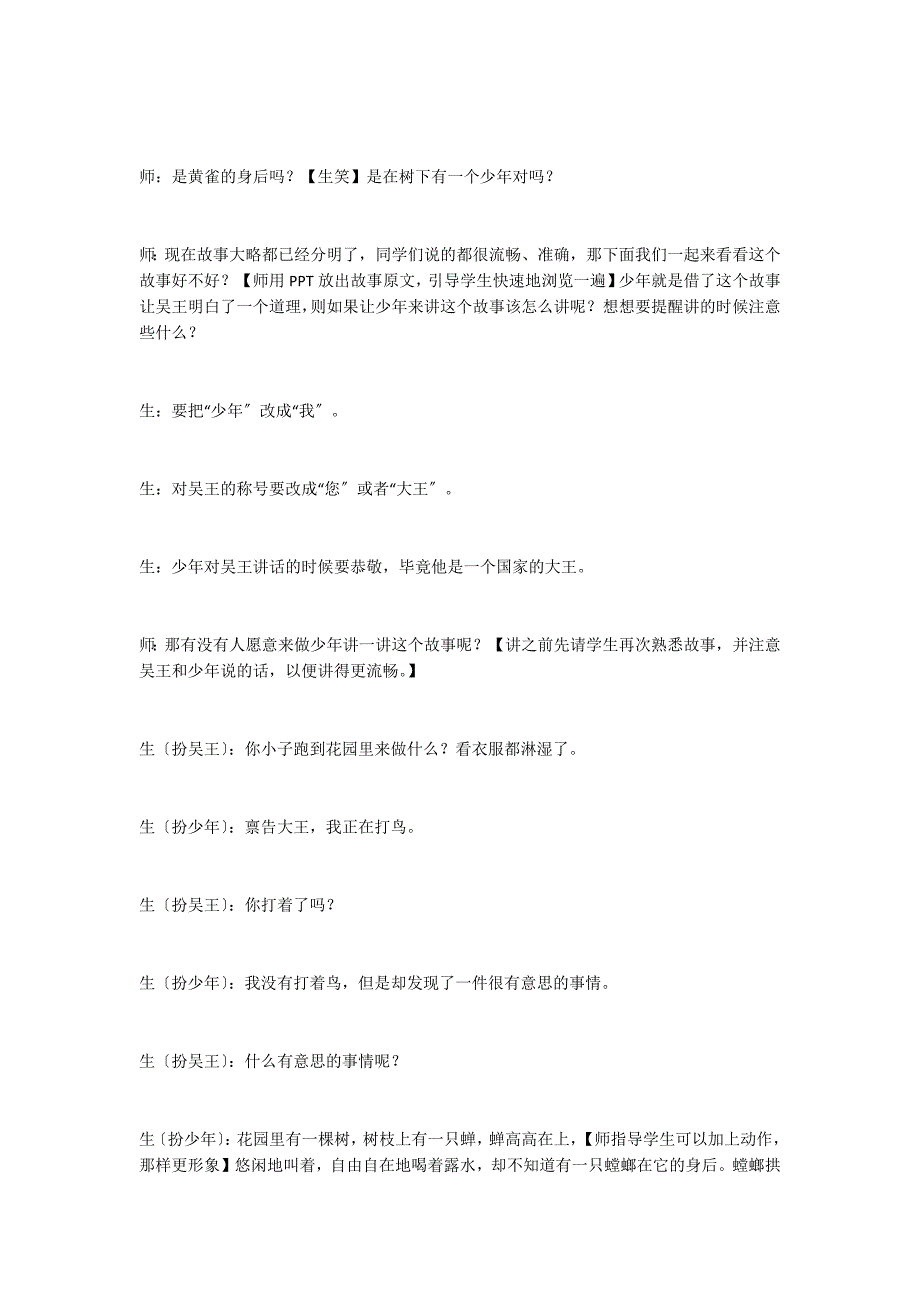 走进角色体验内心探究感悟——《螳螂捕蝉》第二教时教学实录_第3页