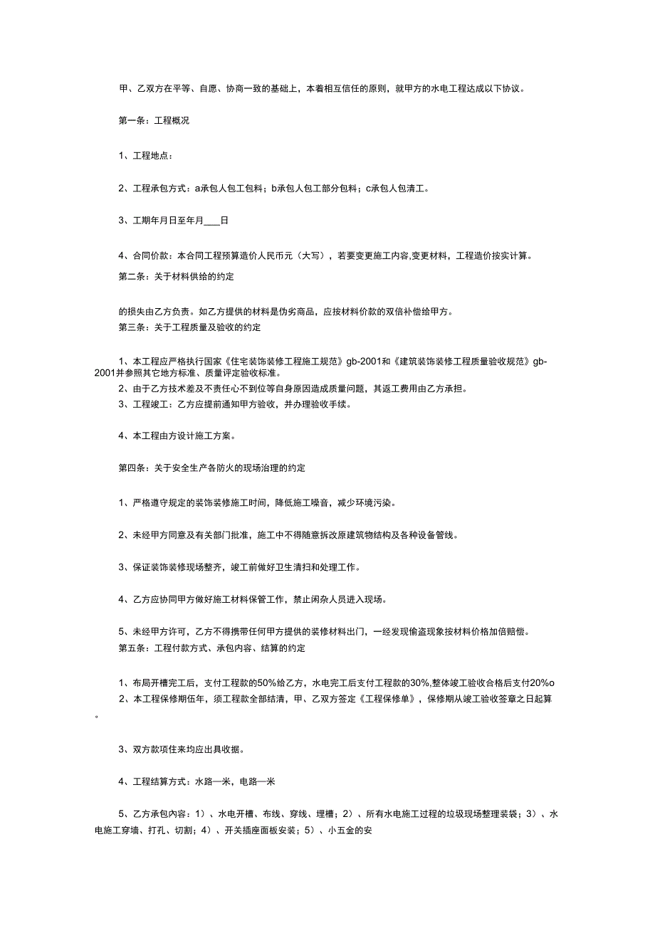 别墅水电安装合同_第3页