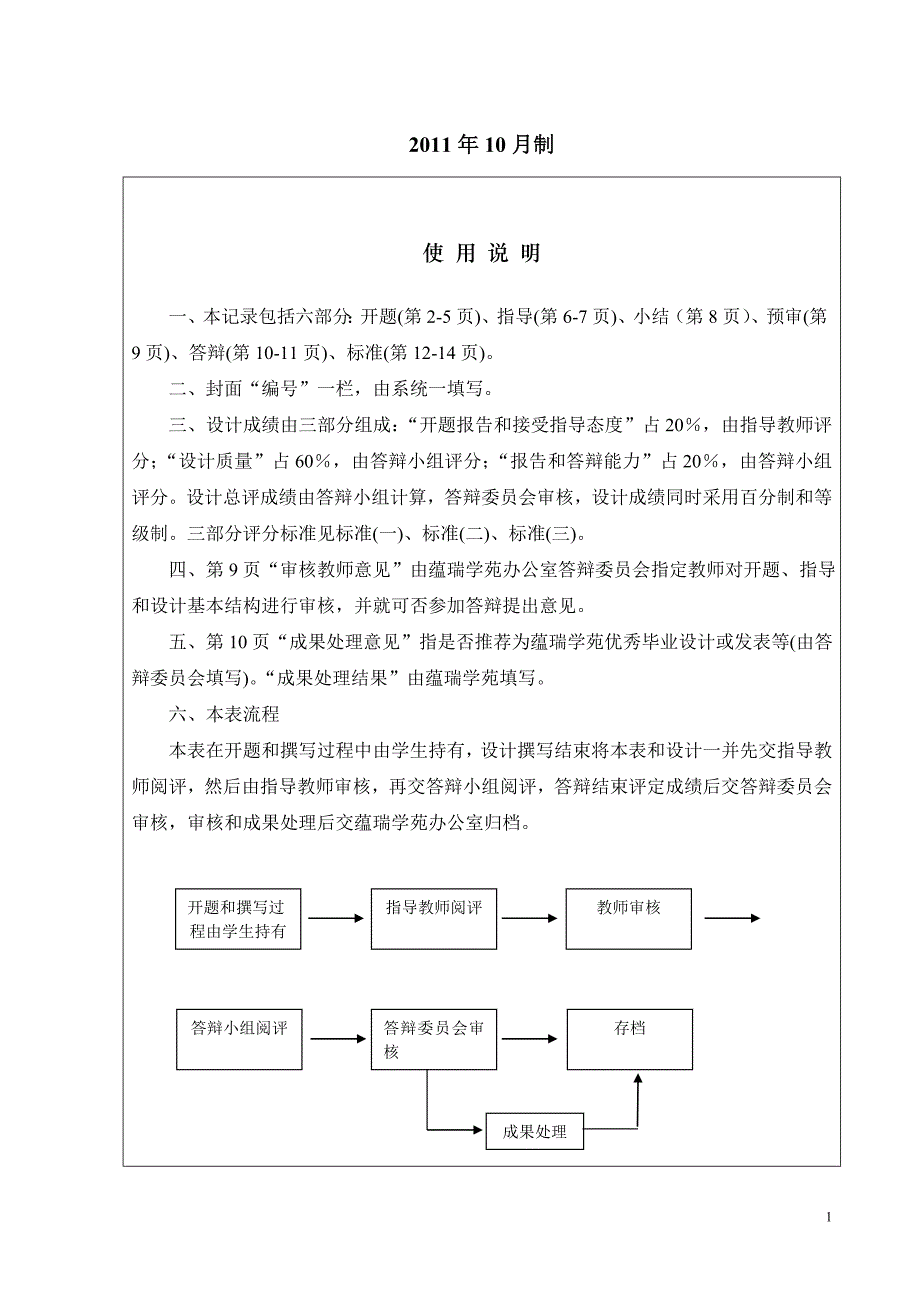 蕴瑞学苑论文工作记录(试行)_第2页