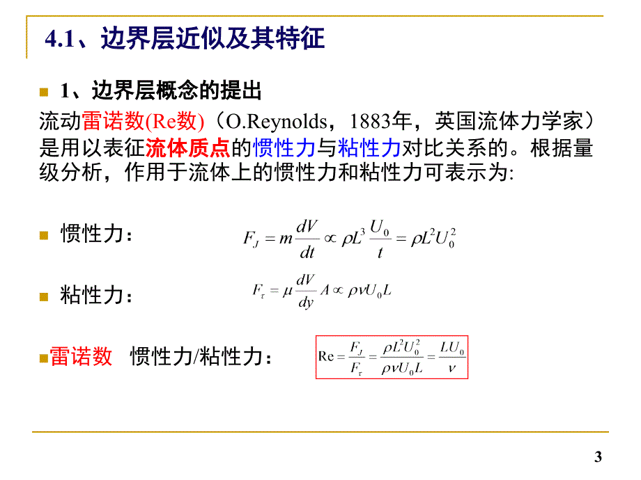 边界层流动课件_第3页