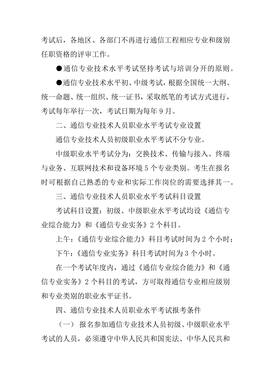 2023年通信专业技术人员职业水平考试简介_第2页