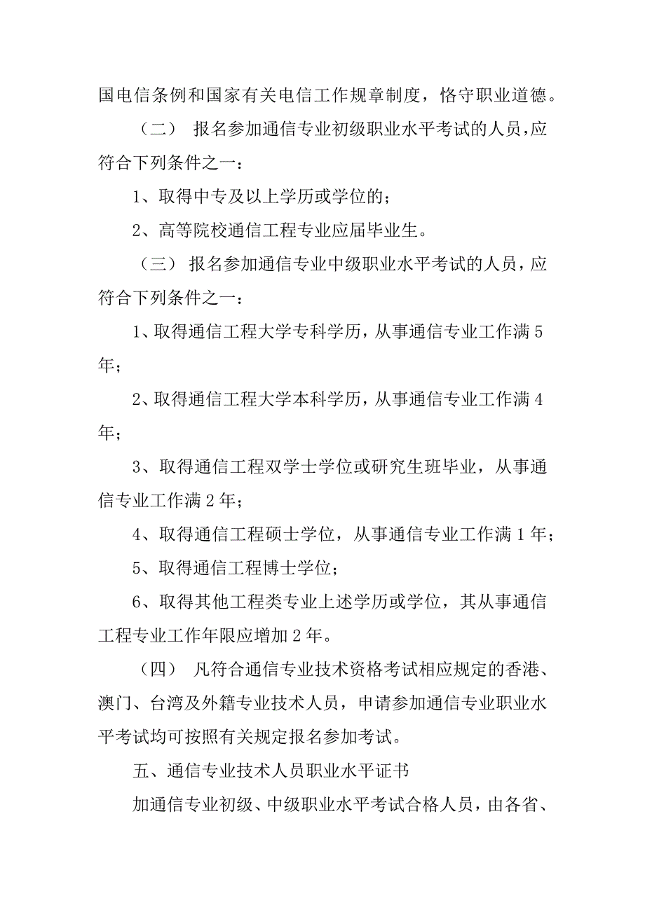 2023年通信专业技术人员职业水平考试简介_第3页