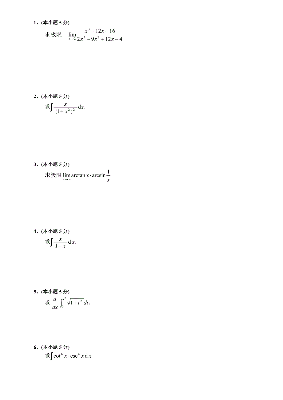 大一第一学期期末高等数学(上)试题及答案_第1页