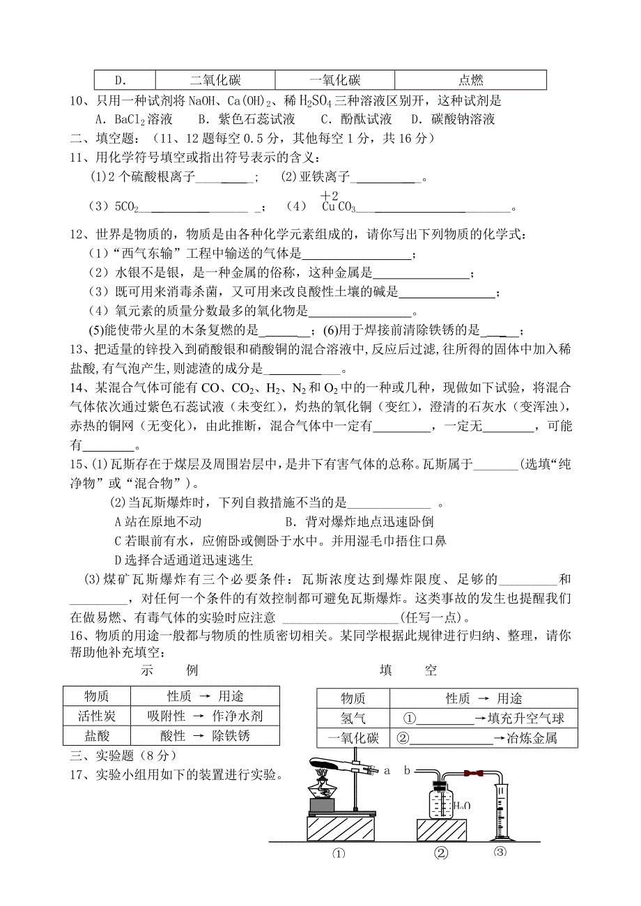 化学模拟试题10年426洪中_第2页