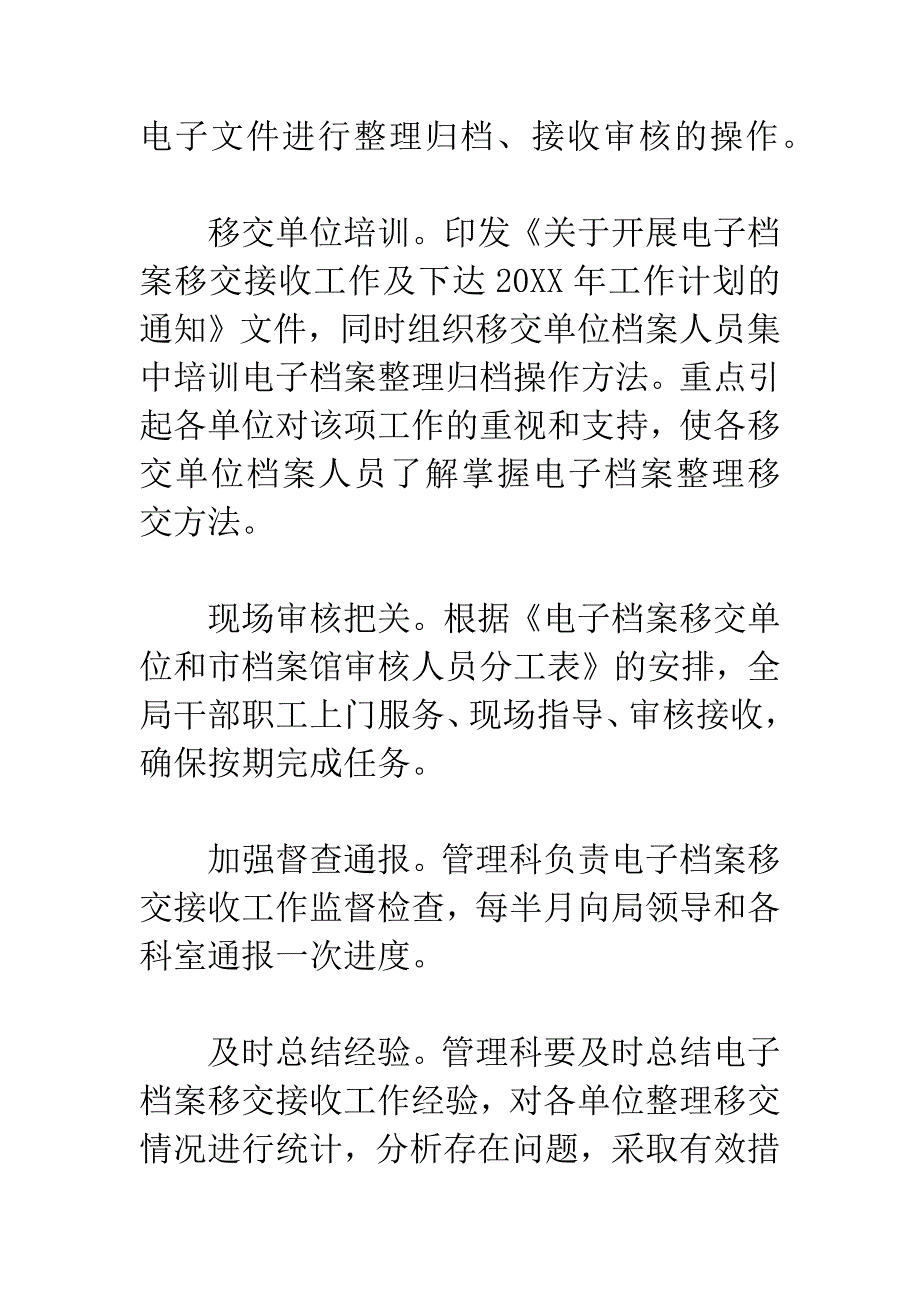 原生电子档案接收工作方案.docx_第2页