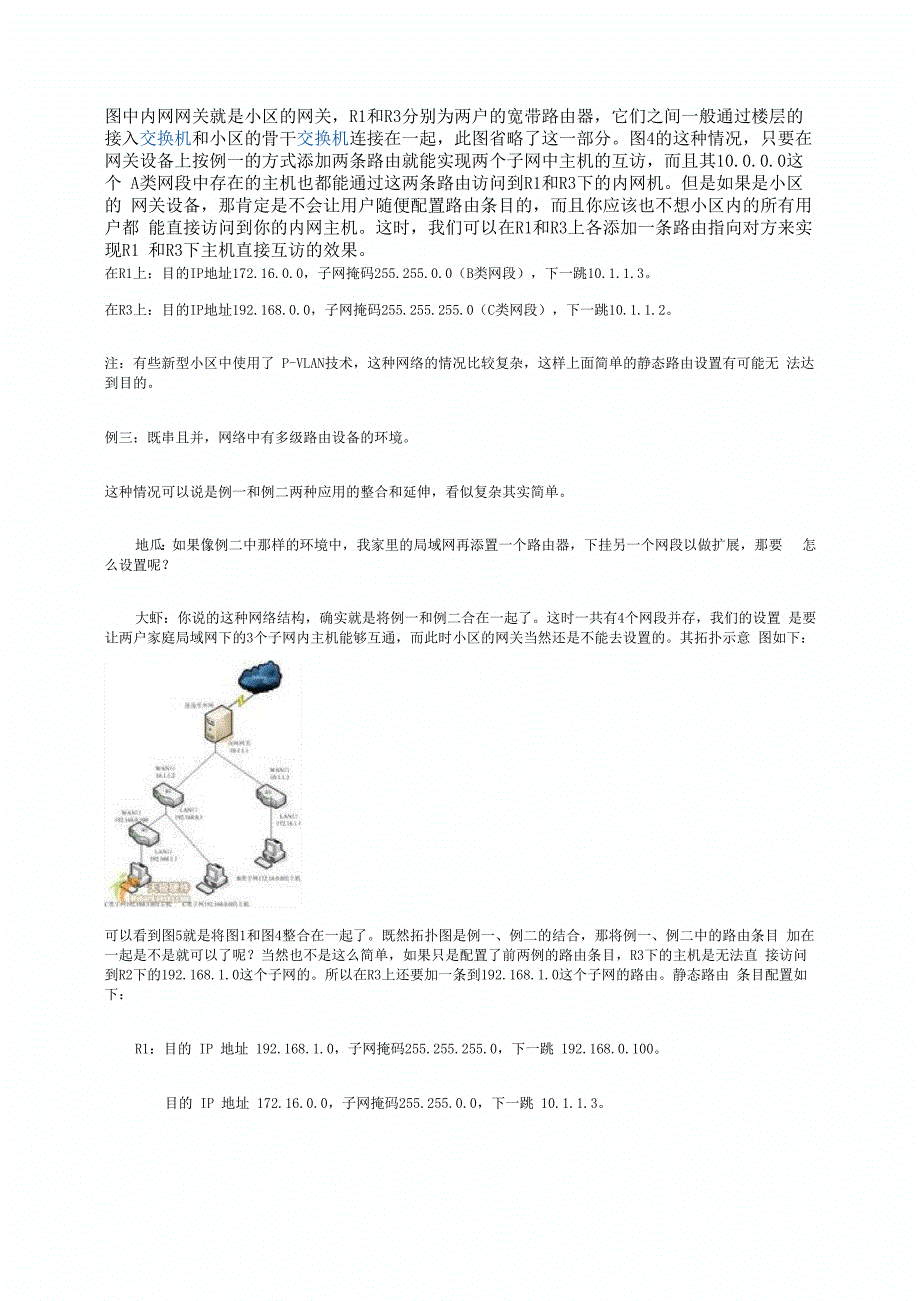 家用路由器静态路由表设置_第4页