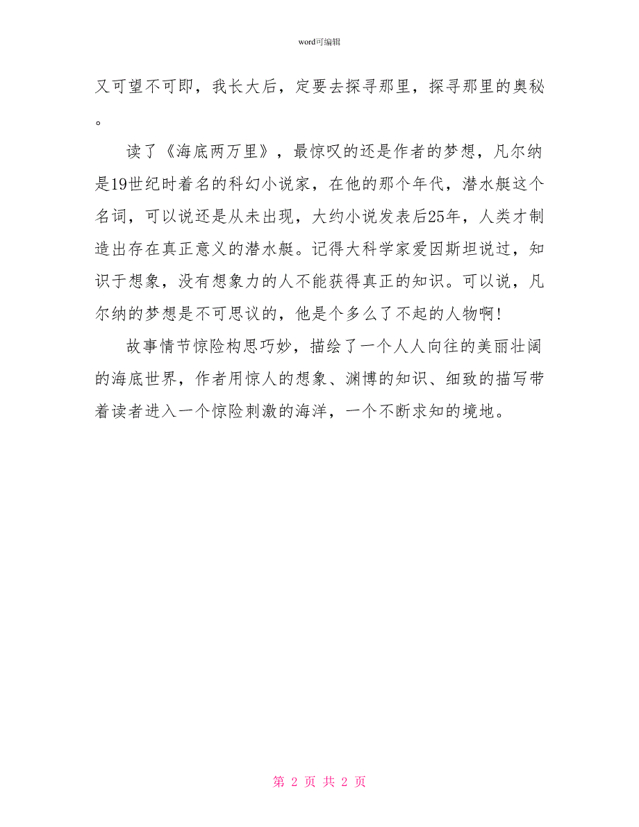 海底两万里读后感800字左右六年级_第2页